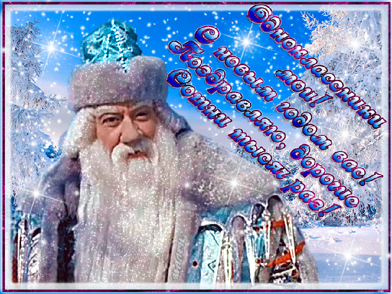 Поздравления Одноклассникам С Новым Годом