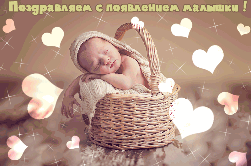 Картинки С Новорожденным Девочкой Фото Поздравления